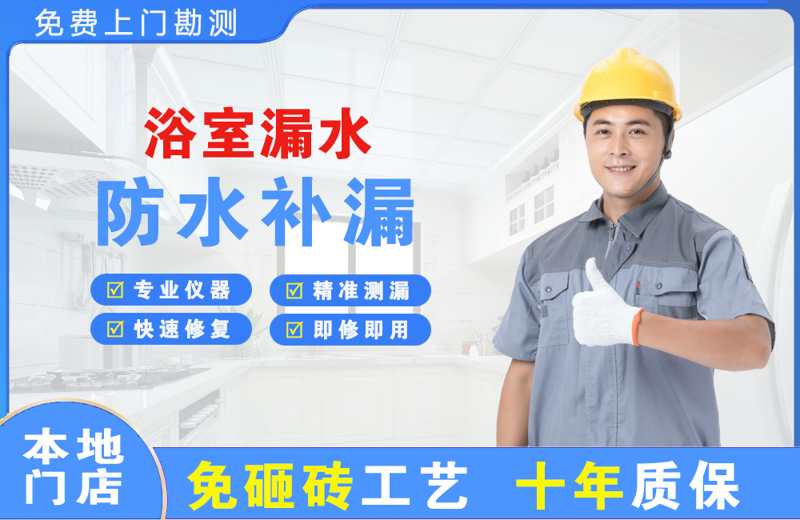 武宁浴室漏水维修