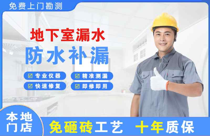 武宁地下室漏水维修